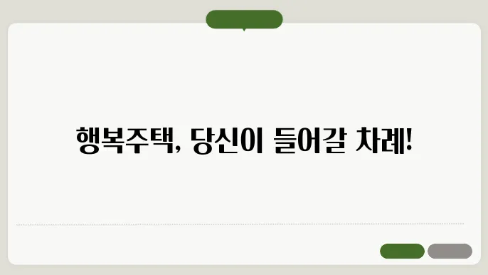 LH청약플러스 행복주택 신청 절차