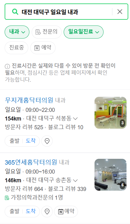 대전 대덕구 일요일 문 여는 내과 리스트 ❘ 토요일 주말 야간진료 병원 찾기