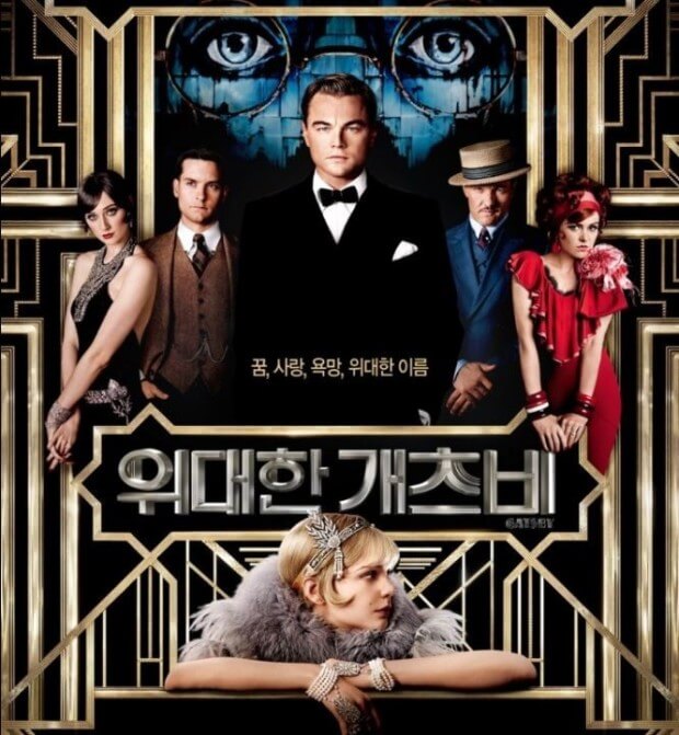 위대한개츠비 영화 포스터