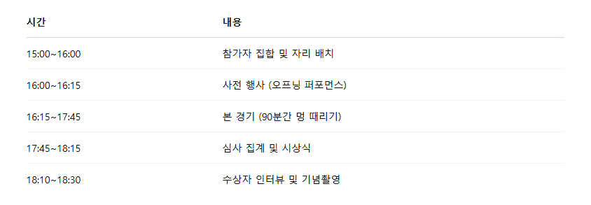 2025한강멍때리기대회 일정