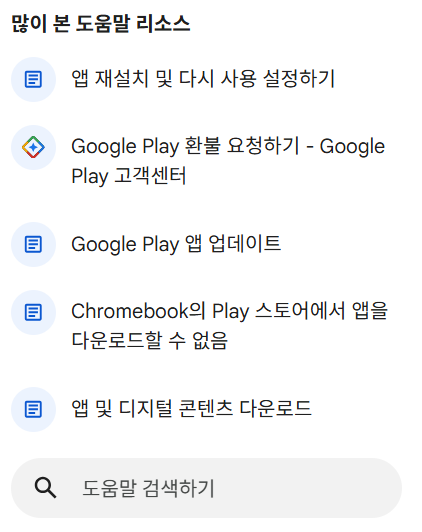 구글 플레이 스토어 다운로드