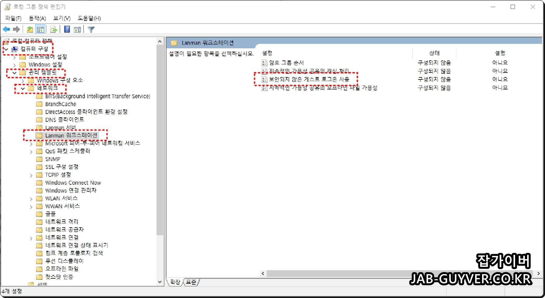 Windows Lanman Workstation 보안되지 않은 게스트 로그온 정책