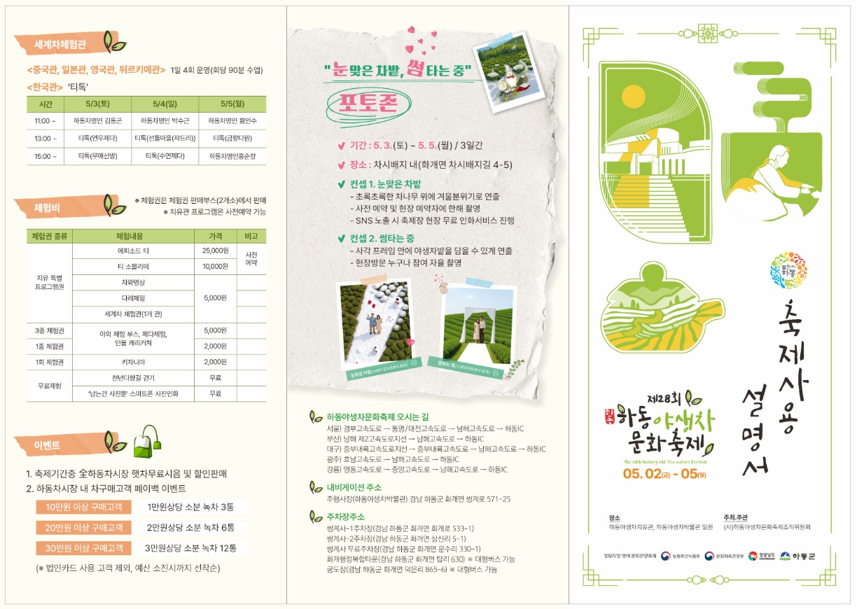 하동 야생차문화축제 공식 팜플렛
