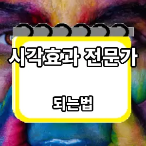 되는법