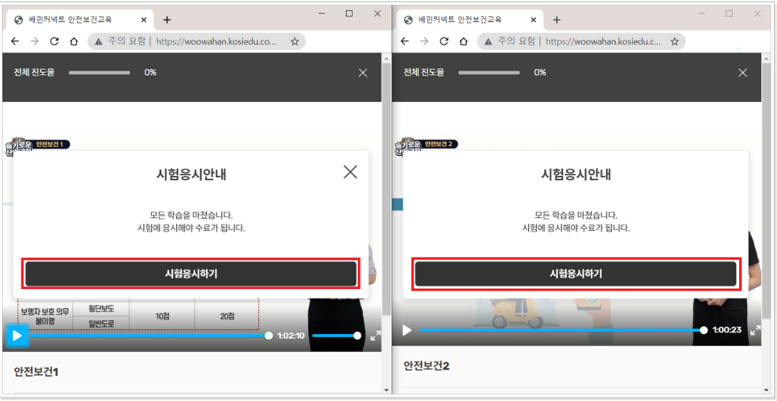 배민 커넥트, 쿠팡이츠 배달파트너 안전교육 정답,직장인투잡