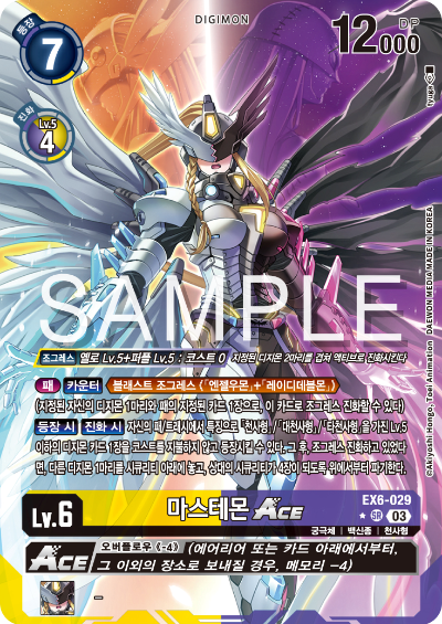 디지몬TCG 테마 부스터팩 EX6 인퍼널 어센션 카드 리스트 EX6-029 마스테몬 ACE 페러렐 레어
