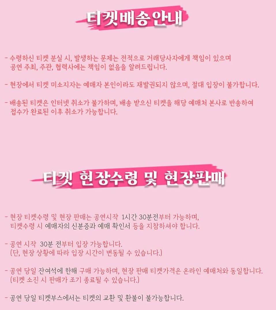 2024 심수봉 콘서트 안산 티켓 배송 및 수령