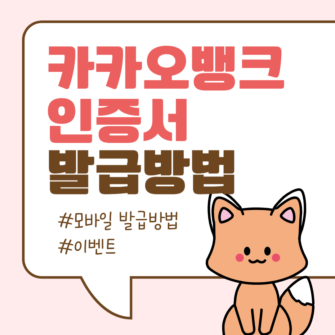 카카오뱅크 인증서 모바일 발급방법