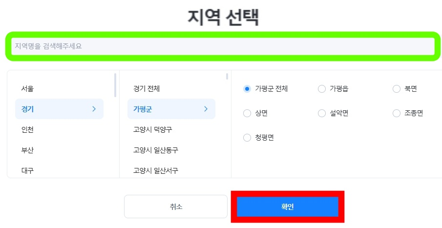 벼룩시장 지역별 일자리 검색