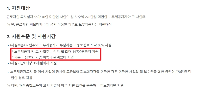 두루누리 사회보험료지원 신청방법
