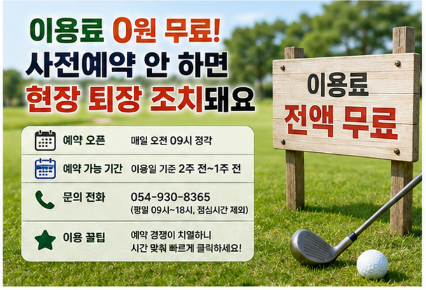 호수뷰 맛집에서 18홀 무료 라운딩! 성주호 파크골프장 예약 꿀팁 & 여름 변경 시간 총정리