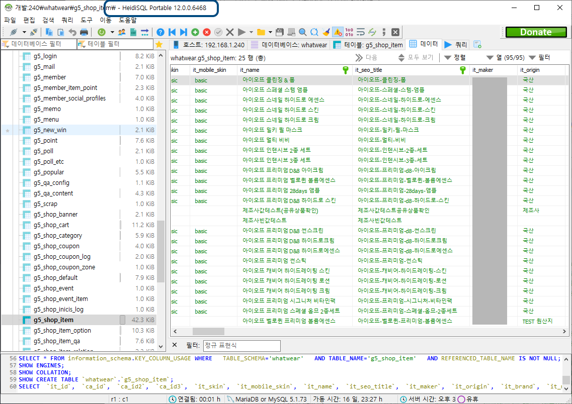 HeisiSQL 한글 데이터
