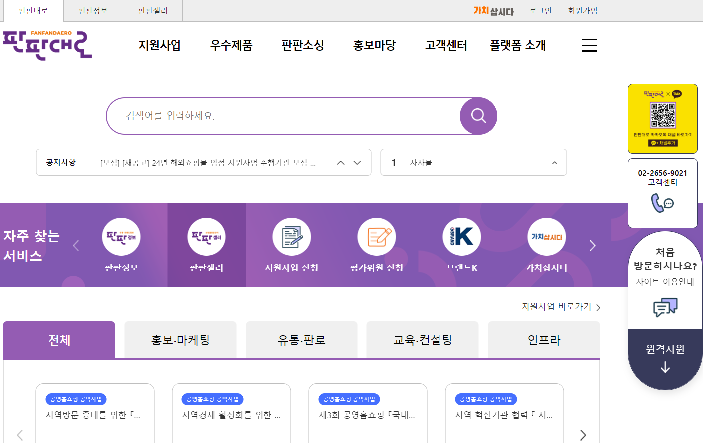 판판대로 홈페이지