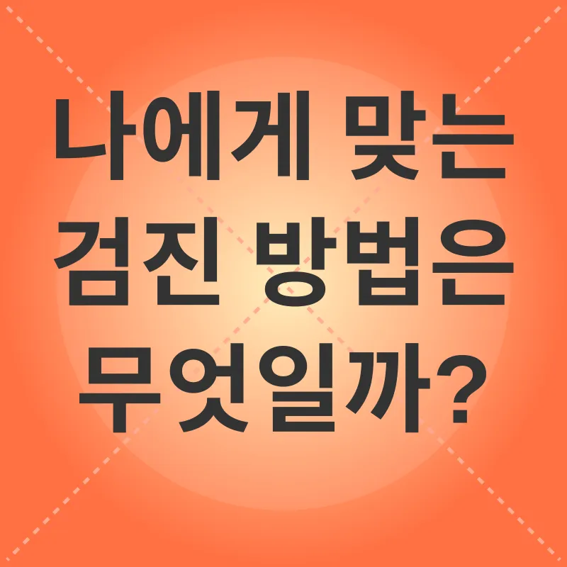 유방암 조기 진단_2