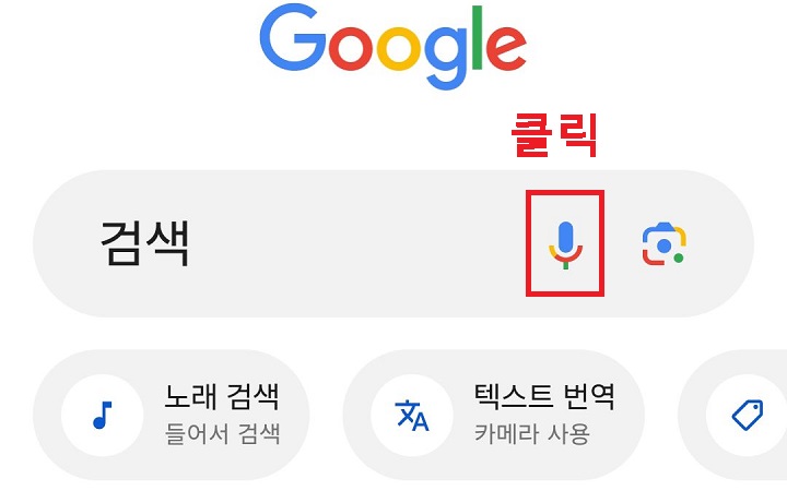 마이크 모양 클릭함