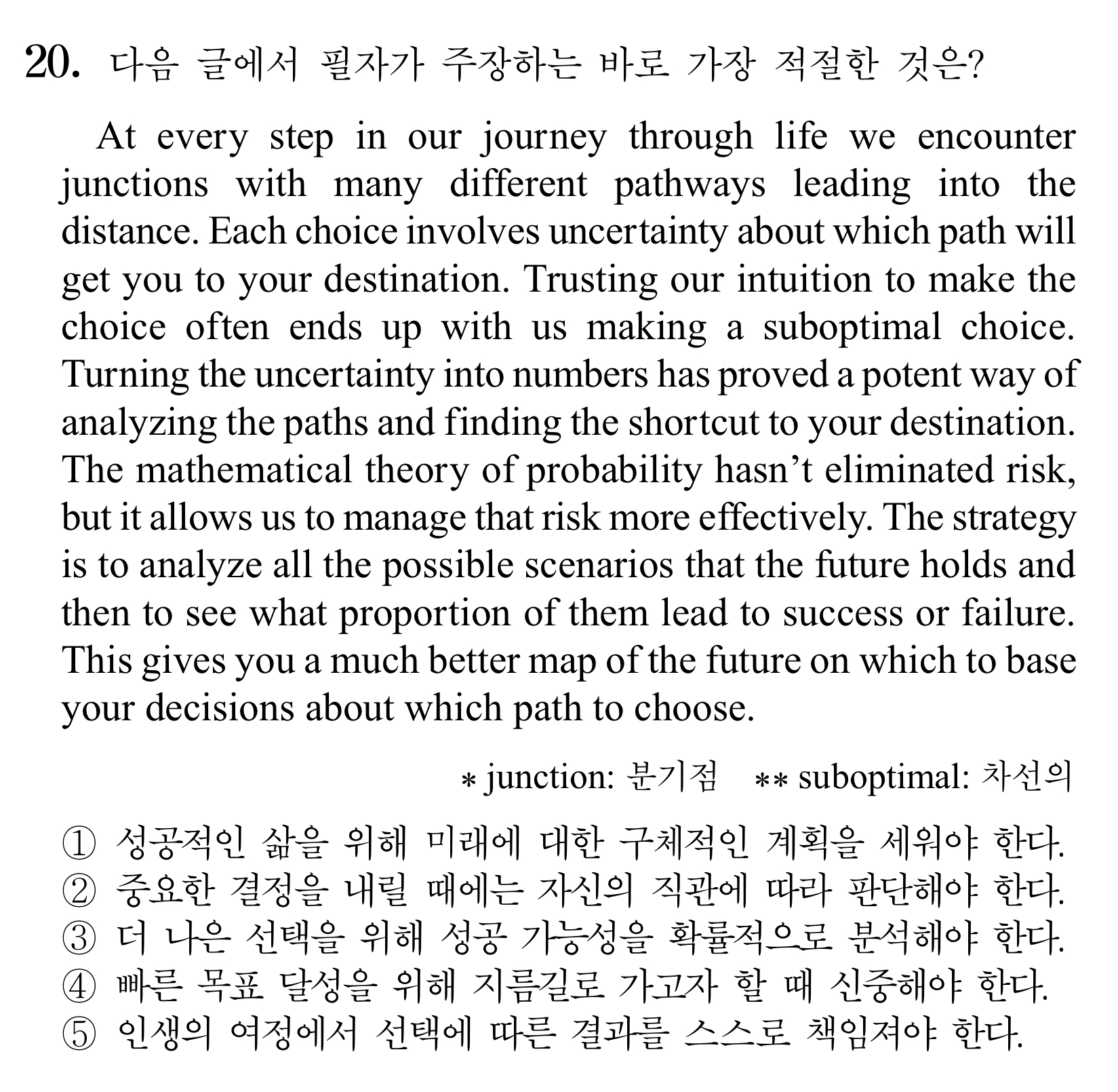 수능필장주장문제