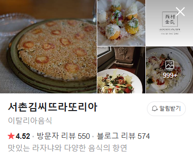 서촌김씨 뜨라또리아