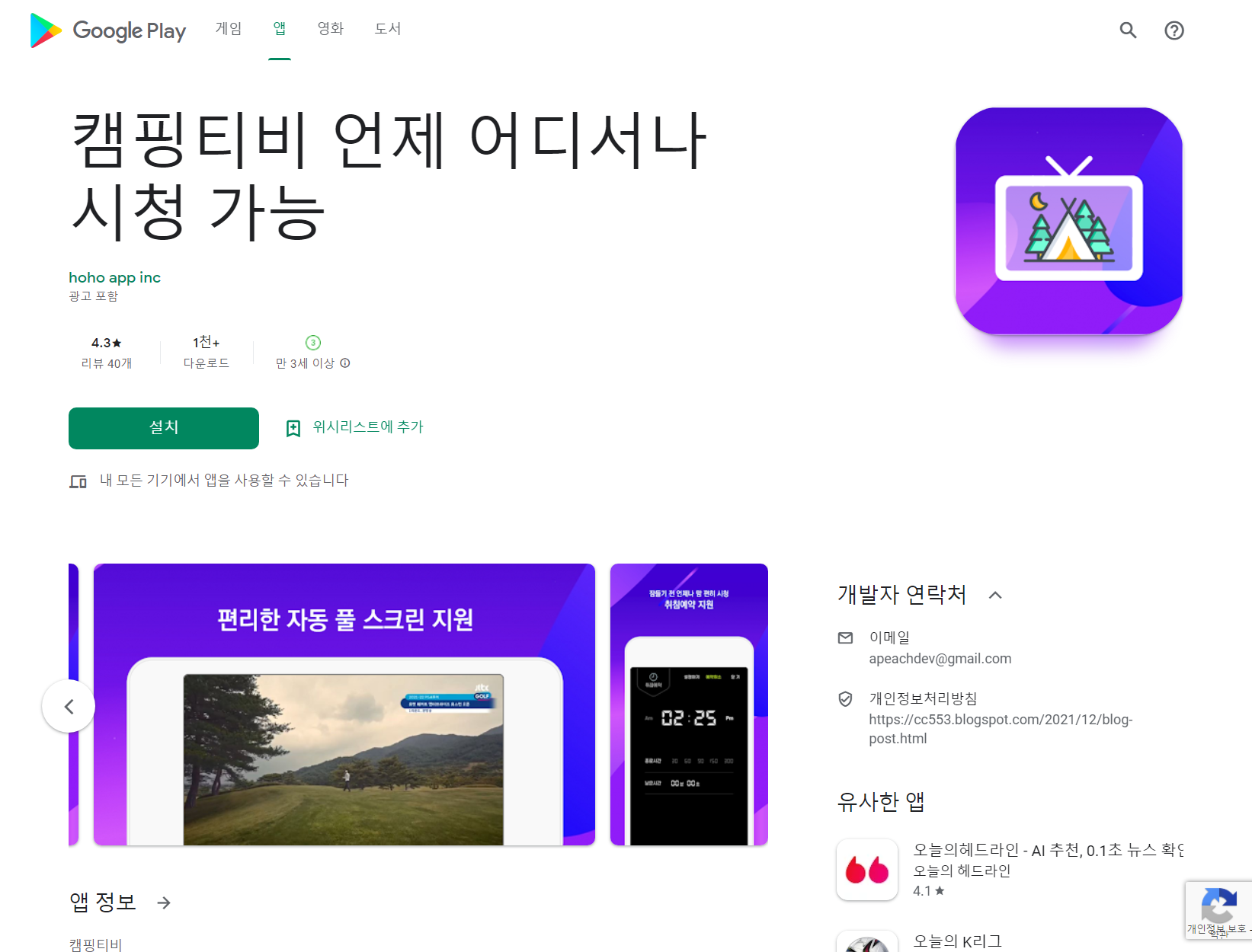 캠핑티비, 차박 필수! 실시간 티비보기!