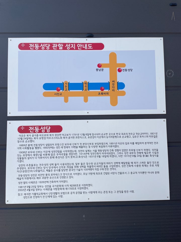 전동성당