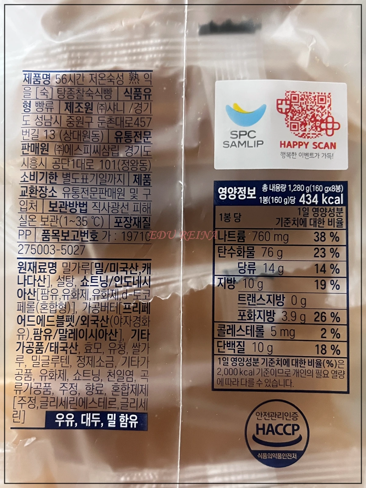 삼립-탕종식빵-영양정보