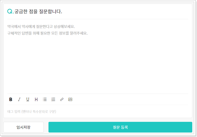 질문등록-화면
