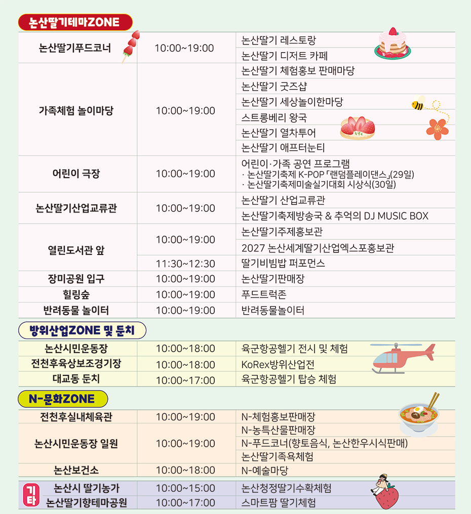 논산딸기축제 일정