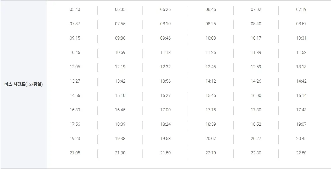 인천공항 리무진 시간표, 노선, 예약 방법 (공항버스)