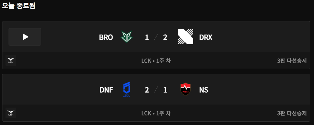 2025 LCK 일정