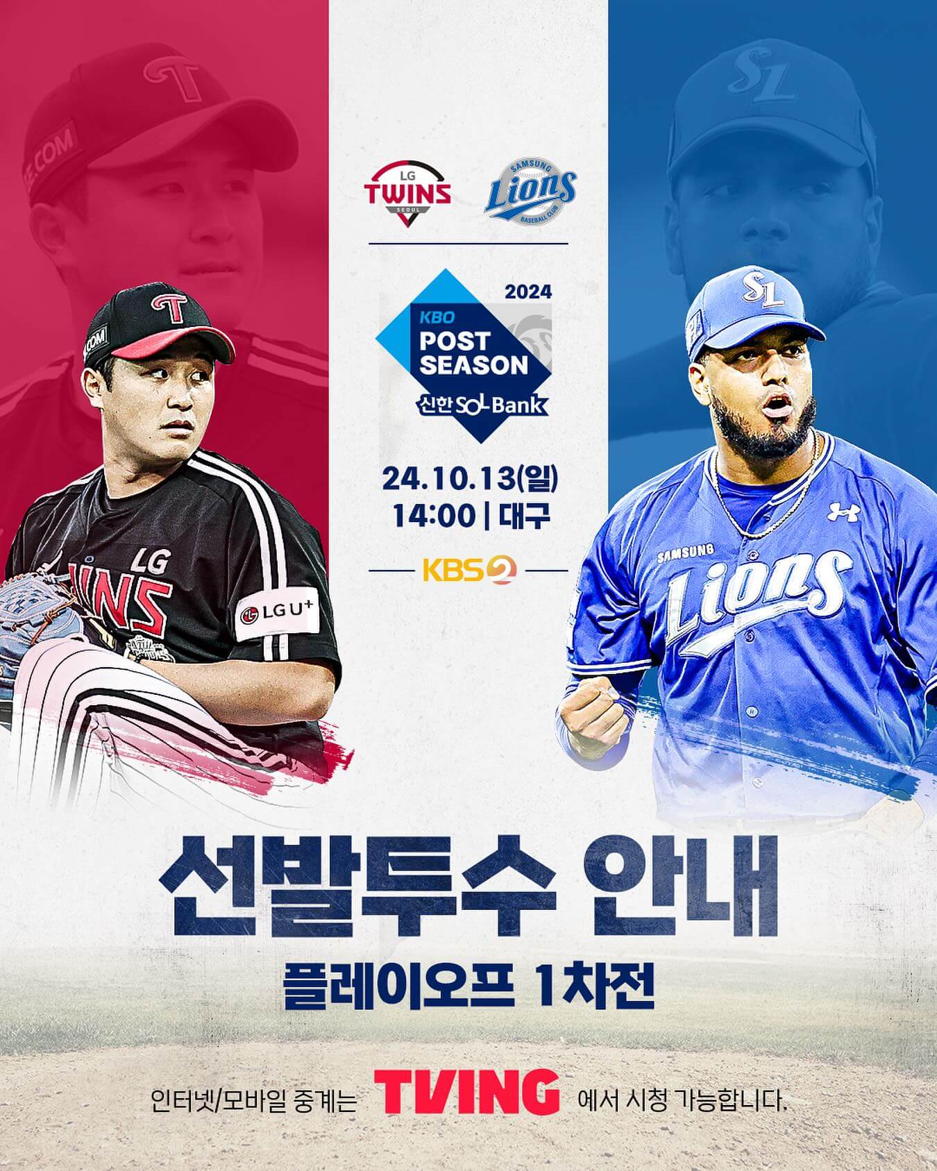 LG 삼성 야구