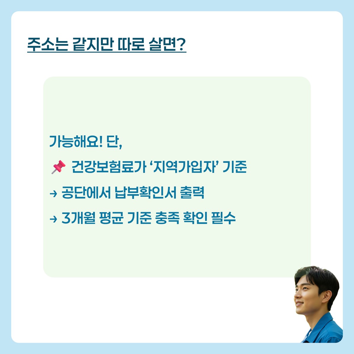 경기도 청년노동자 통장 신청제외 카드 뉴스 7