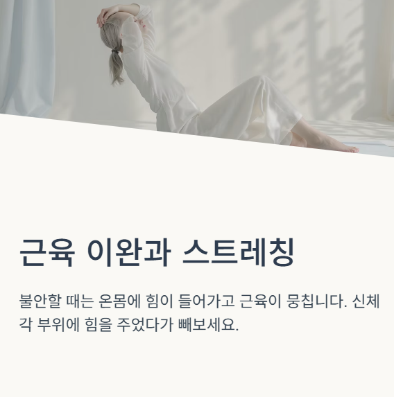 근육 이완