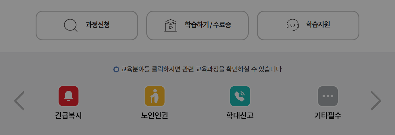kohi 의무교육 온라인수강
