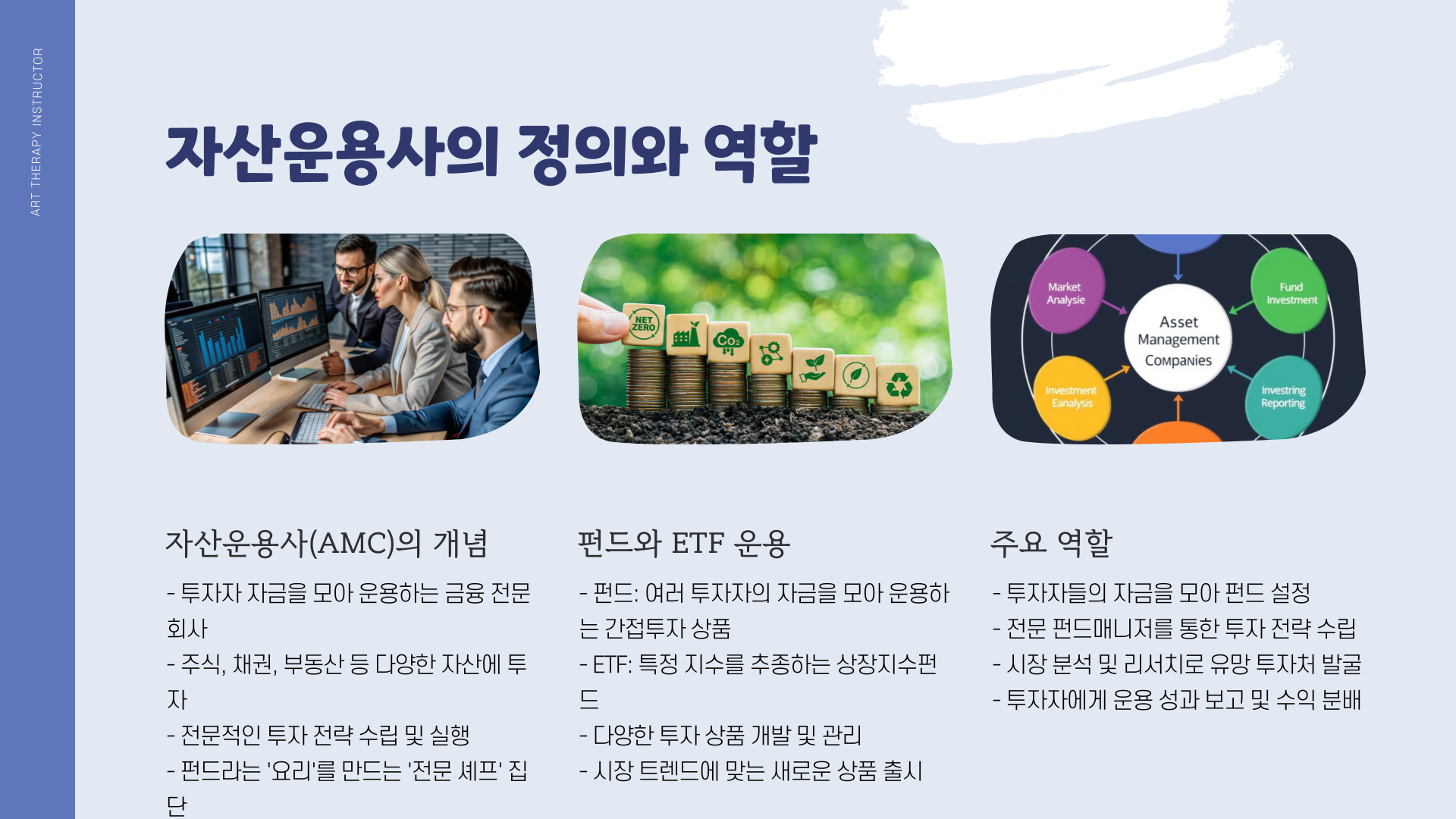 자산운용사-정의