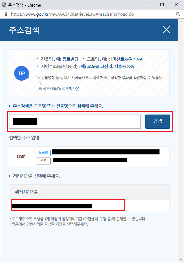 통신판매업 신고 업체정보 주소 검색란