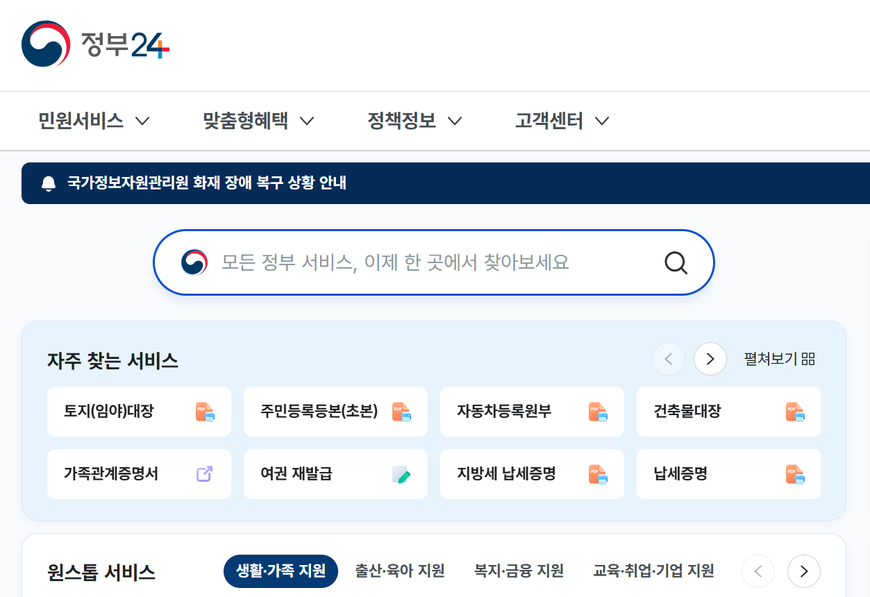 정부24 포털
