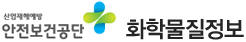 물질안전보건자료 MSDS
