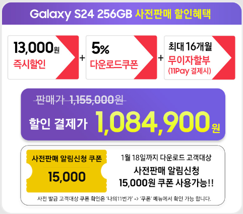 갤럭시S24 사전예약 혜택, 출시일, 스펙 총정리