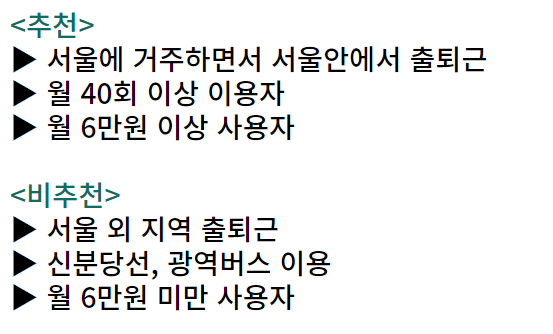 교통카드비교