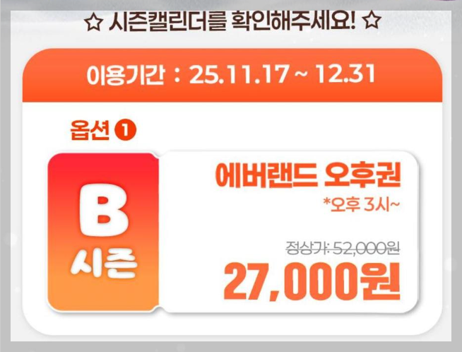 에버랜드