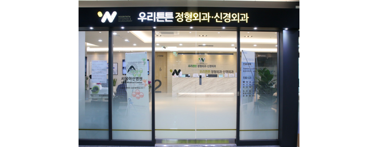 양주시 정형외과