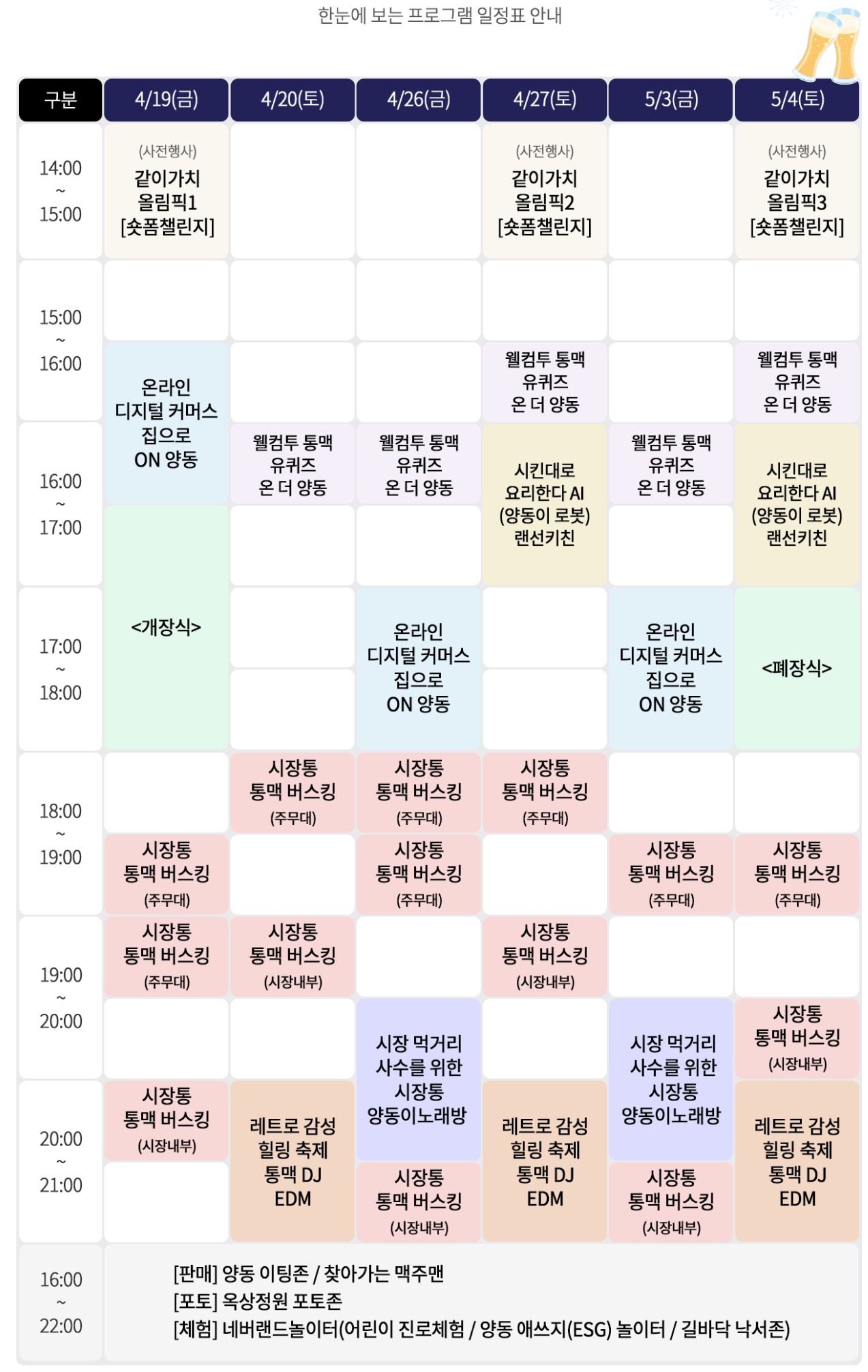 양동통맥축제 일정표 안내