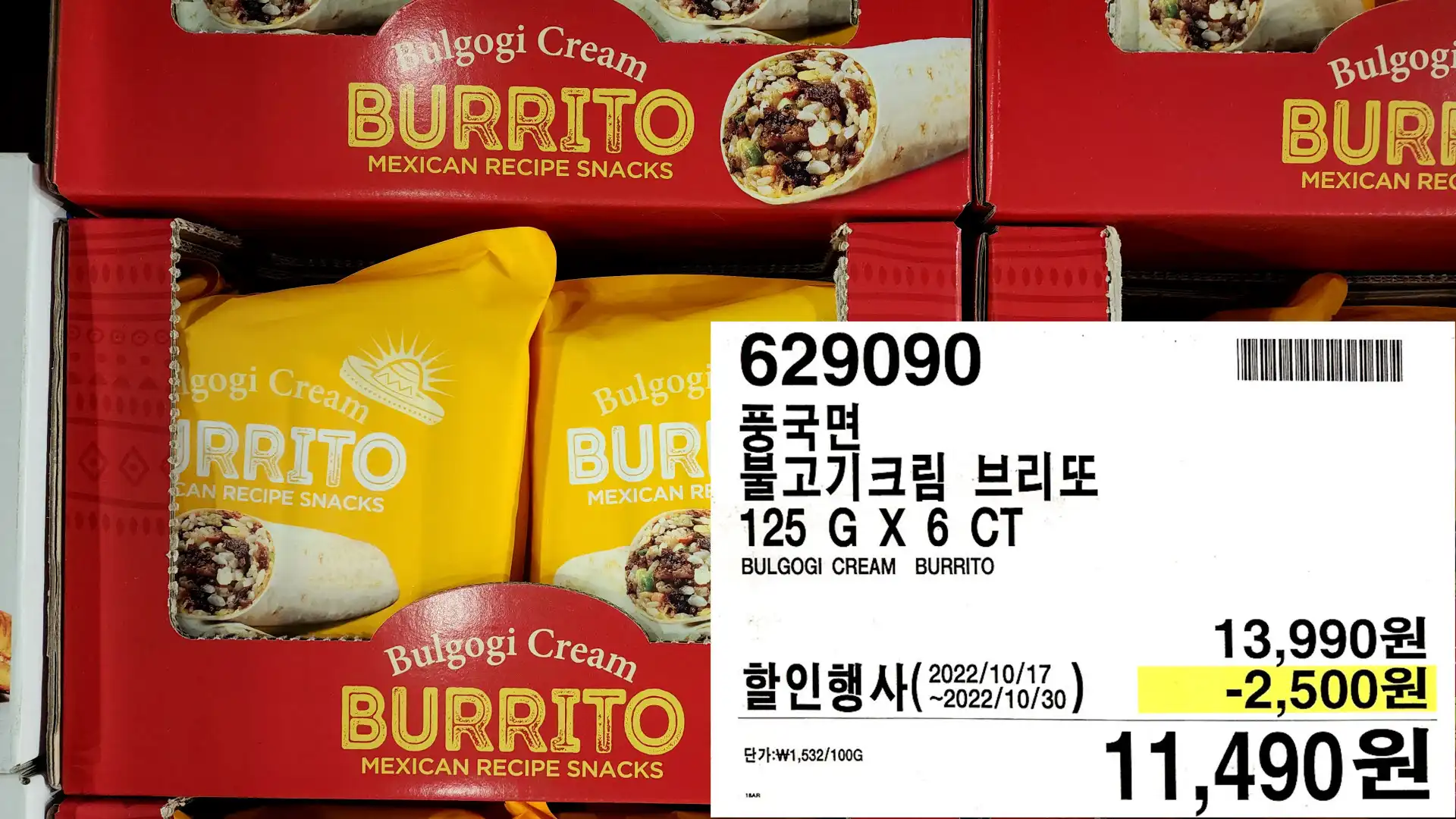 풍국면
불고기크림 브리또
125 G X 6 CT
BULGOGI CREAM BURRITO
11,490원