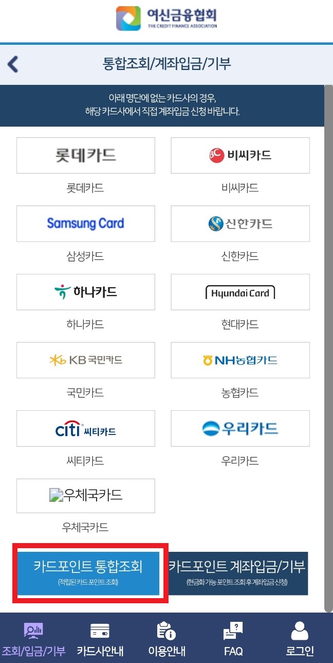 카드포인트 통합조회