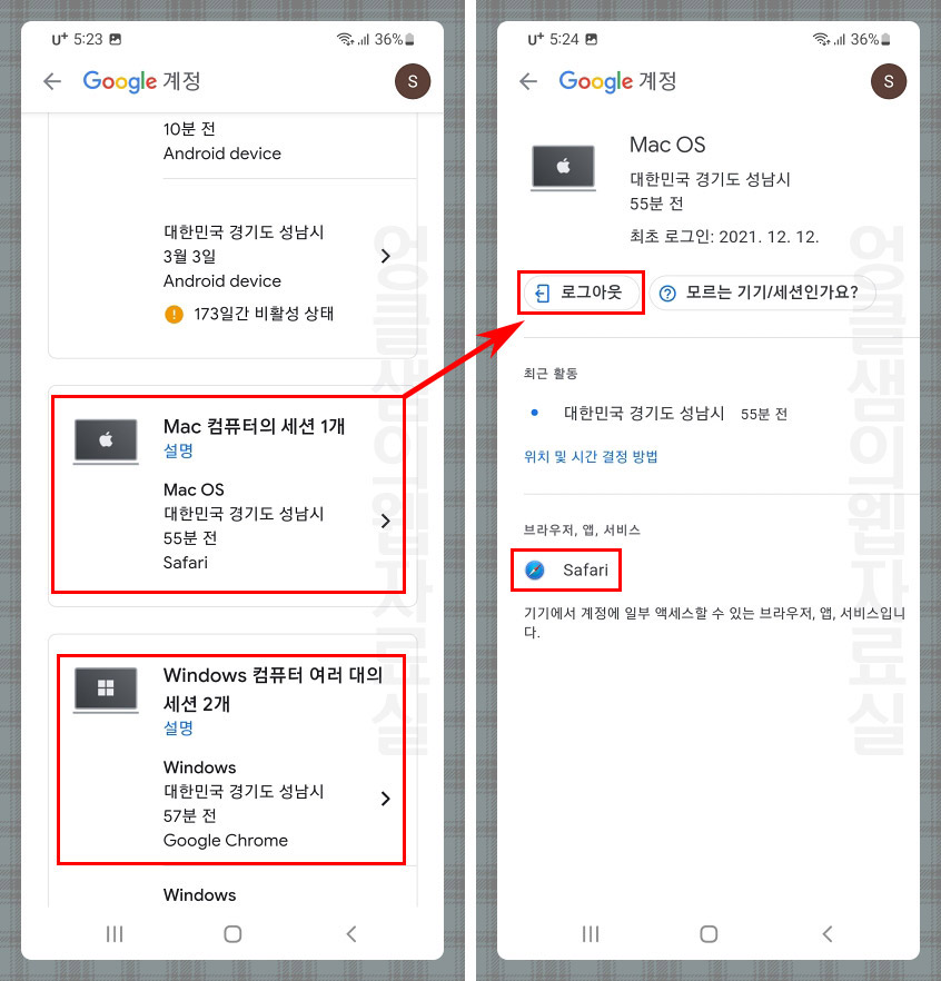 구글 계정 로그아웃