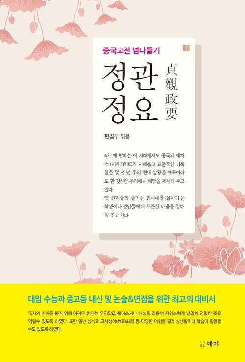 정관정요
