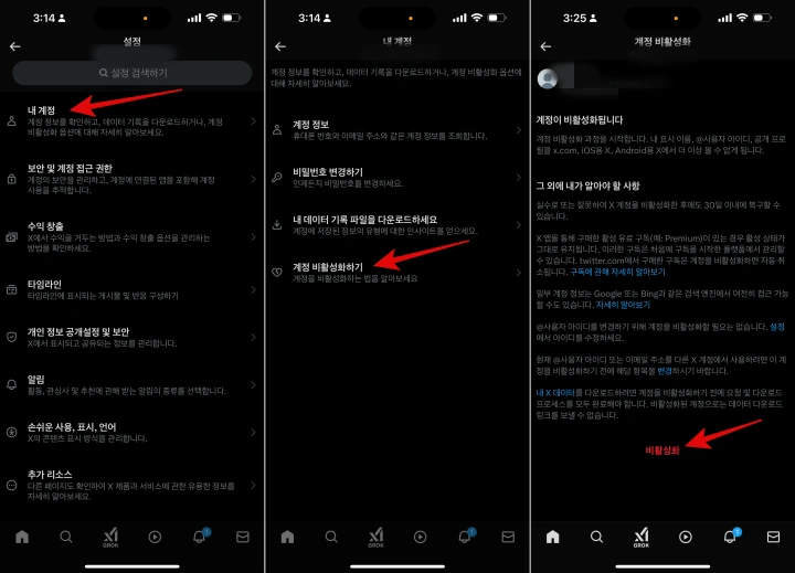 X-계정-비활성화