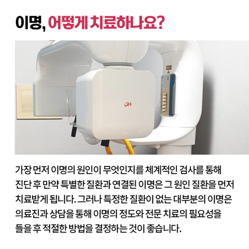 이명증 치료 방법과 효과