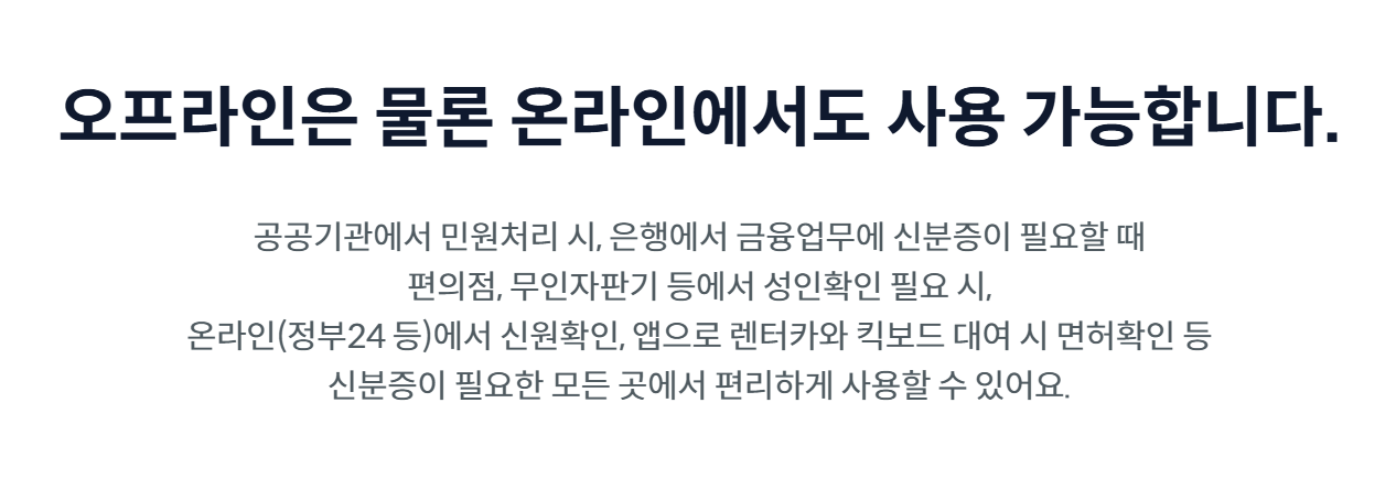 모바일 주민등록증 정부24 모바일 신분증