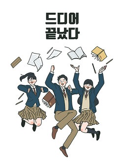 2024년 수능 수험생 할인 혜택