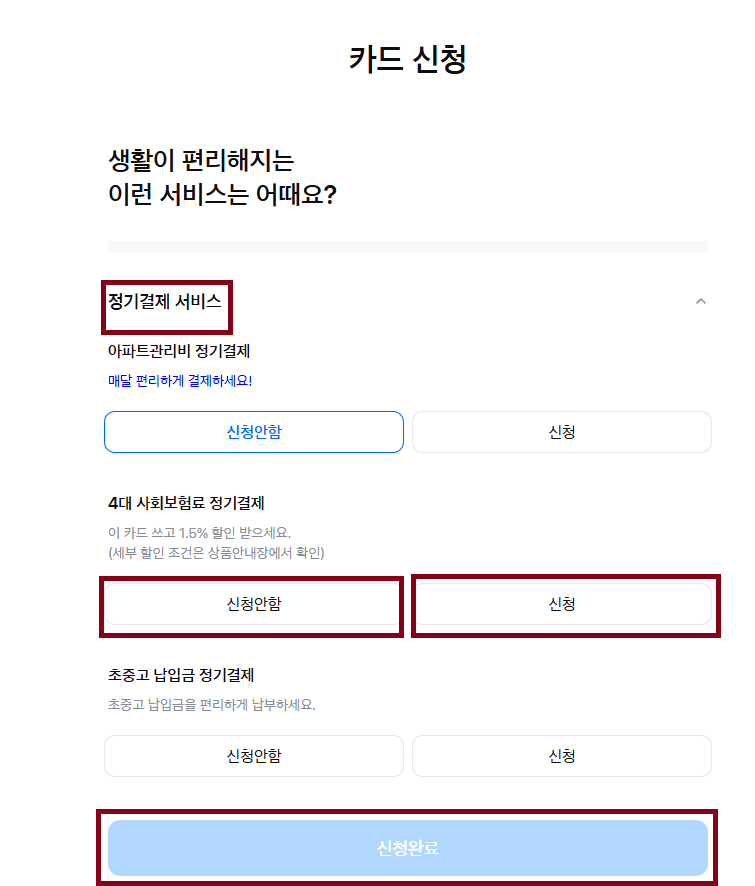 정기결제서비스